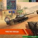 World of Tanks Blitz: секреты и советы по игре Регистрация вот блиц